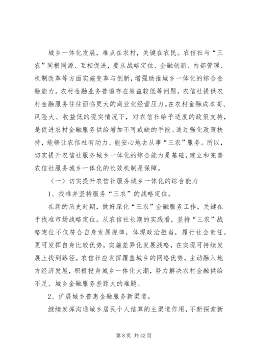城乡一体化调研报告 (2).docx