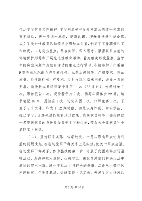 分析评议阶段动员大会上的讲话 (7).docx