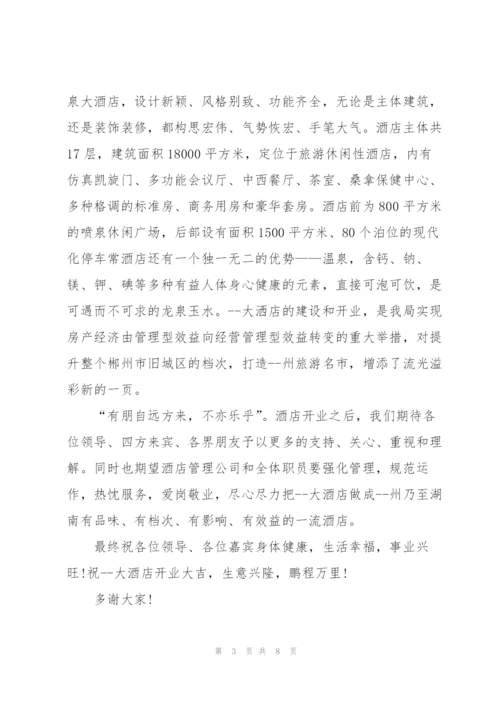 开业典礼领导讲话五篇.docx