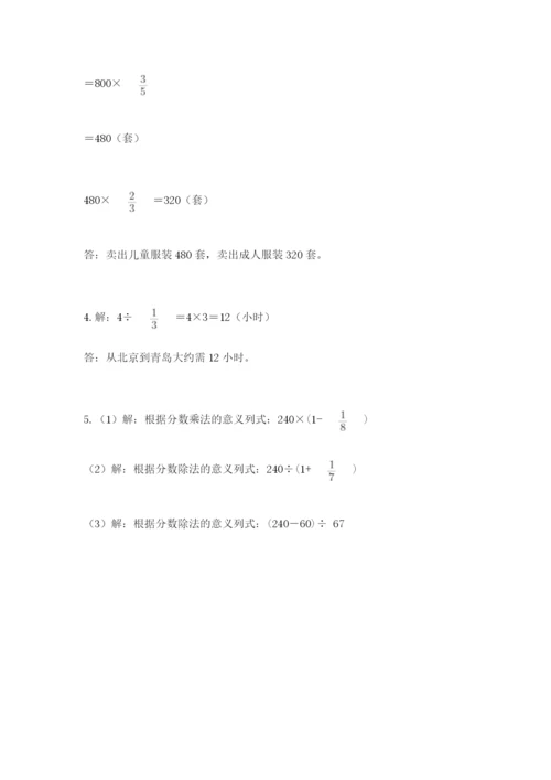 冀教版五年级下册数学第六单元 分数除法 测试卷含答案【研优卷】.docx