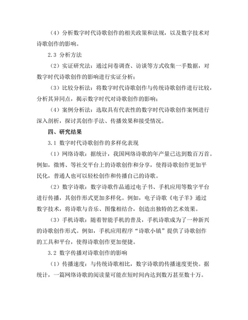 数字时代对诗歌创作的影响