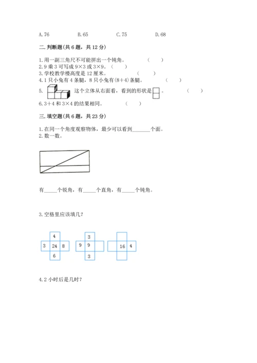 人教版二年级上册数学期末测试卷标准卷.docx