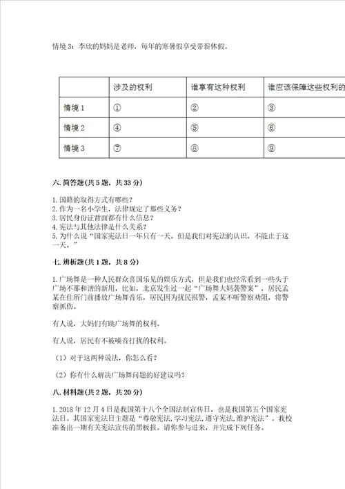 2022年六年级上册道德与法治期中测试卷含答案巩固