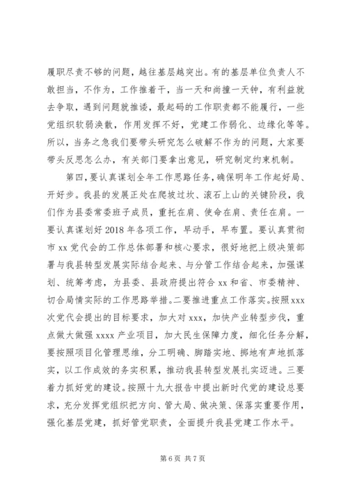 县委民主生活会主持词.docx