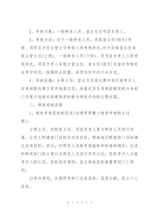 开发人员绩效考核.docx