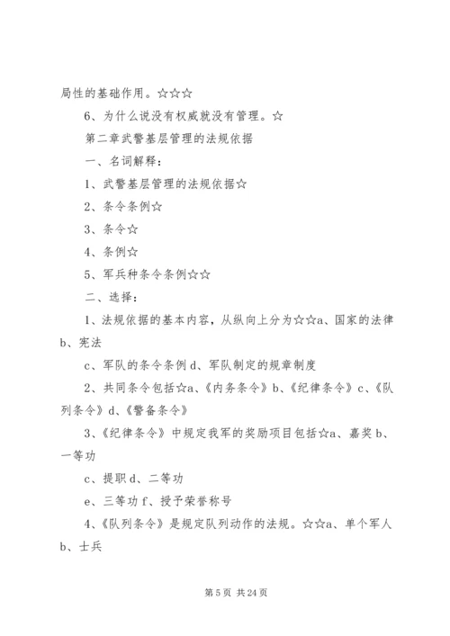 国防生基层部队工作调研报告 (4).docx