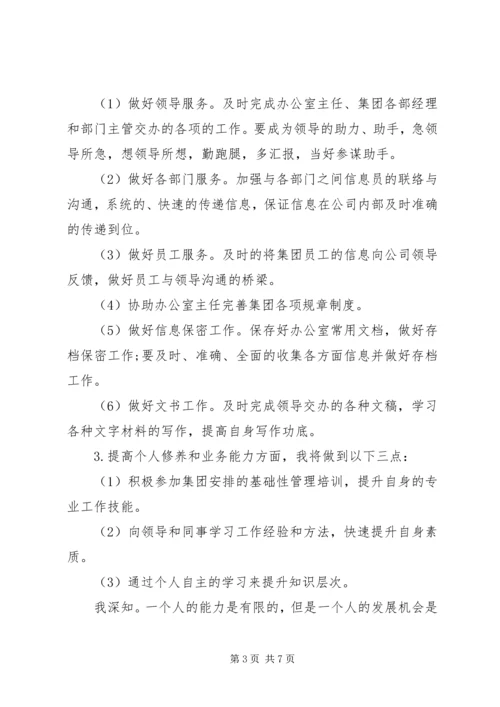 月工作总结与计划 (8).docx