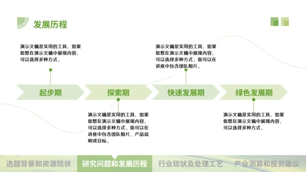 环境保护污水治理通用PPT课件模板