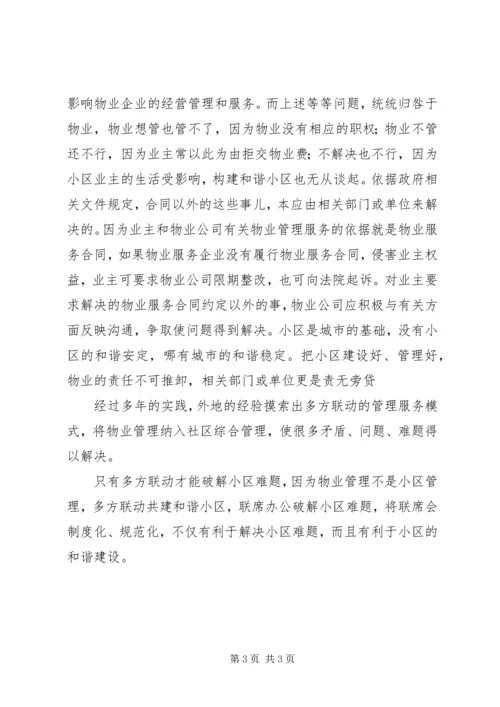 全州开展“破解难题年”活动推进会召开 (2).docx