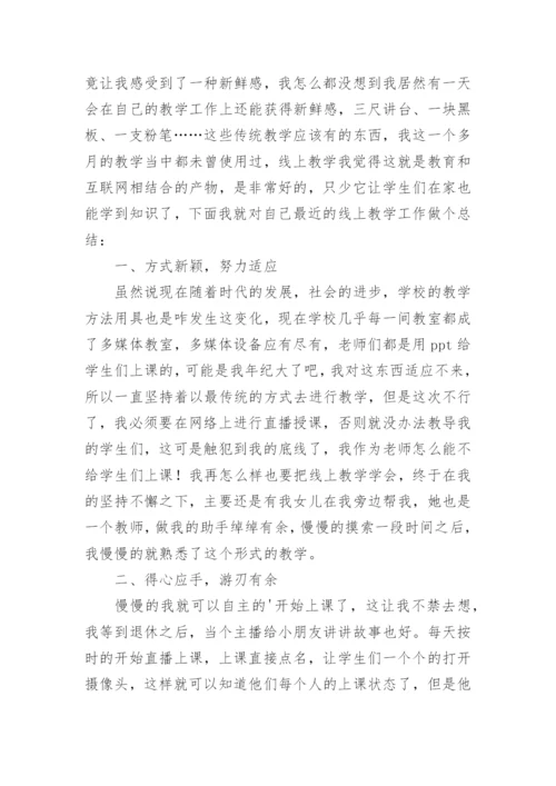 云教研活动总结.docx