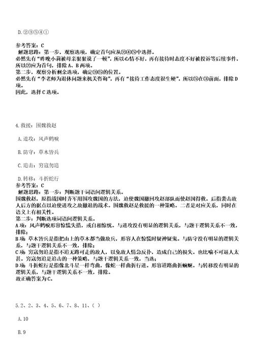 2023年广东中山市神湾镇人民政府所属事业单位招考聘用4人笔试参考题库答案解析