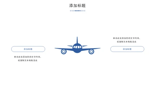 航空航天飞机企业公司介绍通用PPT模板