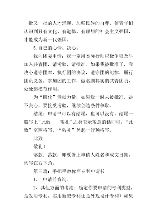 第一网教你写入党申请书的写法之（二）范文