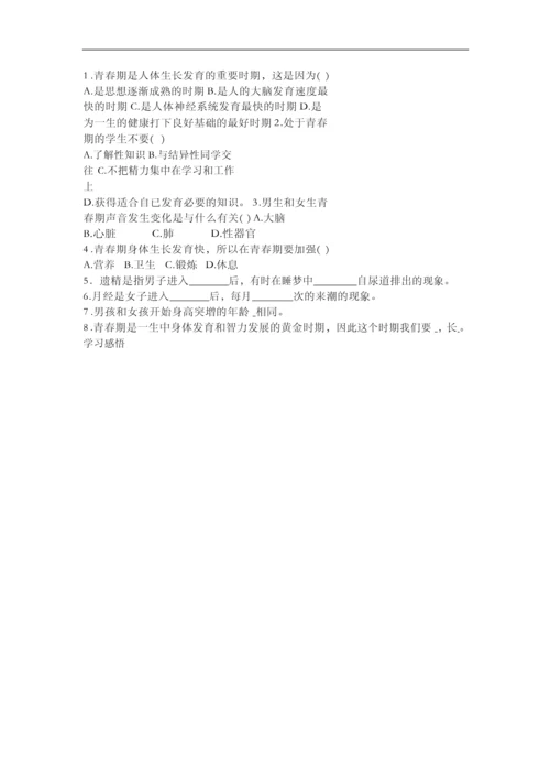 人教版七年级生物下册全套教案.docx
