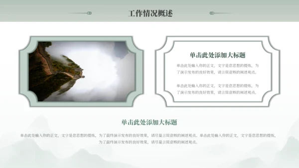 绿色古风中国风通用PPT模板