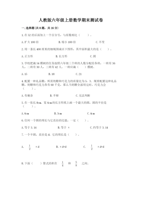 人教版六年级上册数学期末测试卷精品【名师系列】.docx