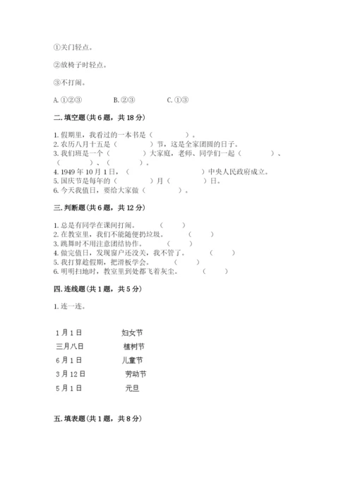 部编版二年级上册道德与法治期中测试卷附参考答案ab卷.docx