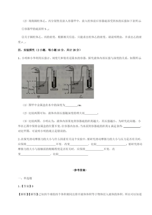 强化训练湖南长沙市铁路一中物理八年级下册期末考试专题训练试题（解析版）.docx