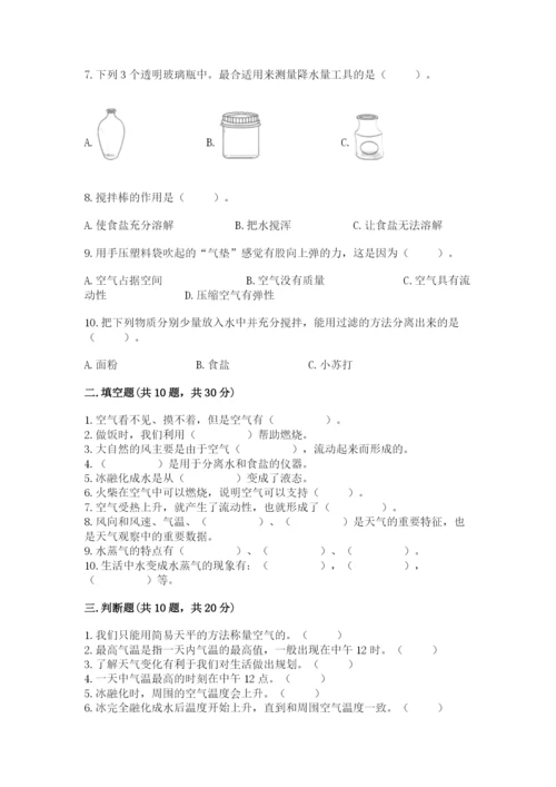 教科版三年级上册科学期末测试卷含答案（最新）.docx