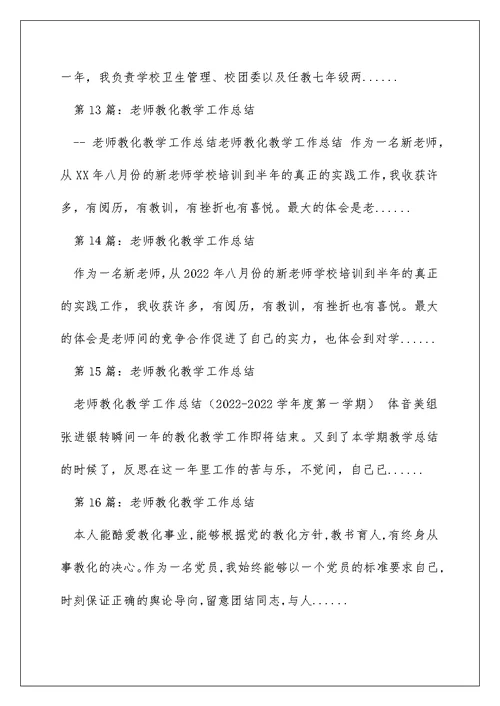 老教师教育教学工作总结小学（精选多篇）