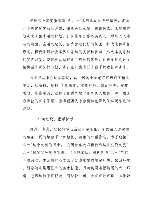 2019幼儿园庆六一儿童节活动总结大全精选5篇
