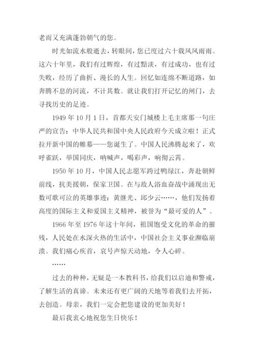 给祖国母亲写一封信作文.docx