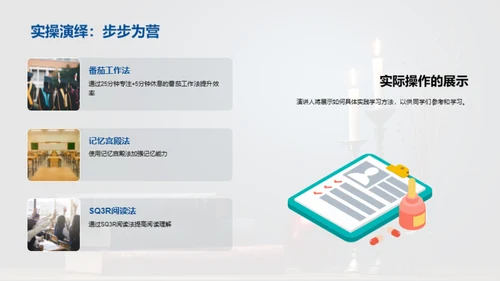 掌握学习法，提升效率