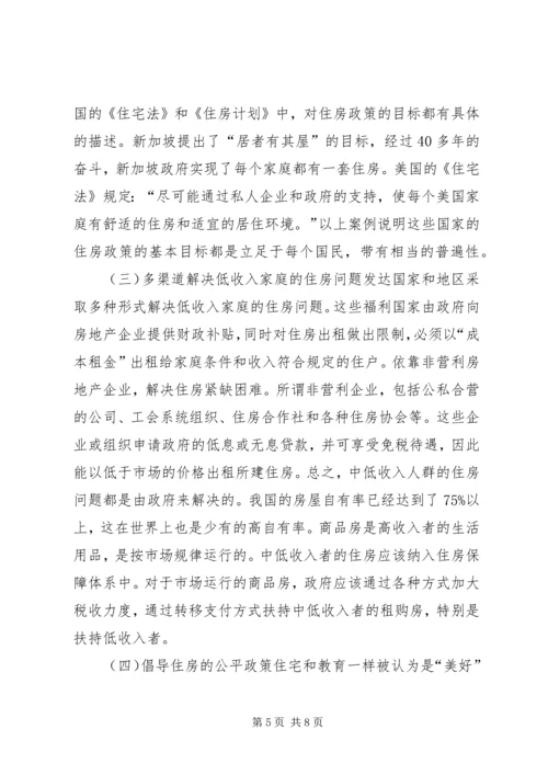 借鉴先进经验保障增强民生 (4).docx