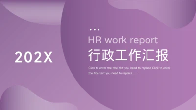 紫色渐变行政工作汇报PPT模板
