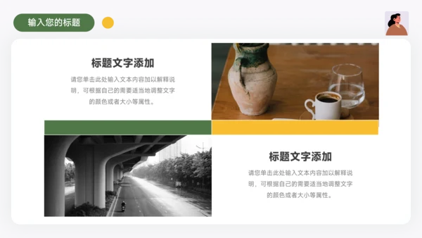 绿黄个人极简插画述职报告PPT模板