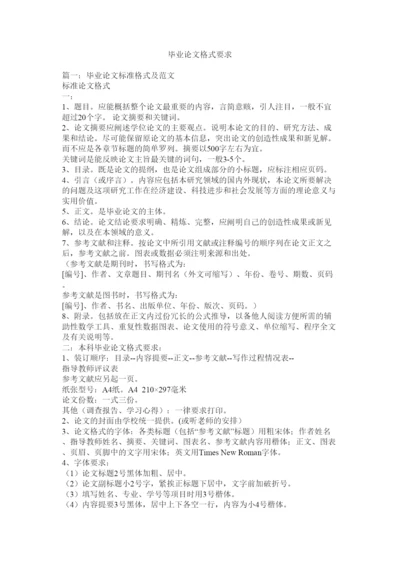 【精编】毕业论文格式要求.docx