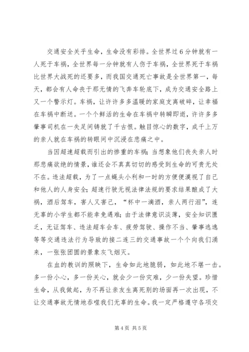 交通安全警示教育学习心得体会精选_1.docx