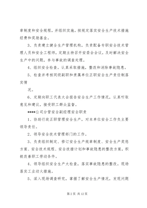 企业各级安全生产责任制.docx