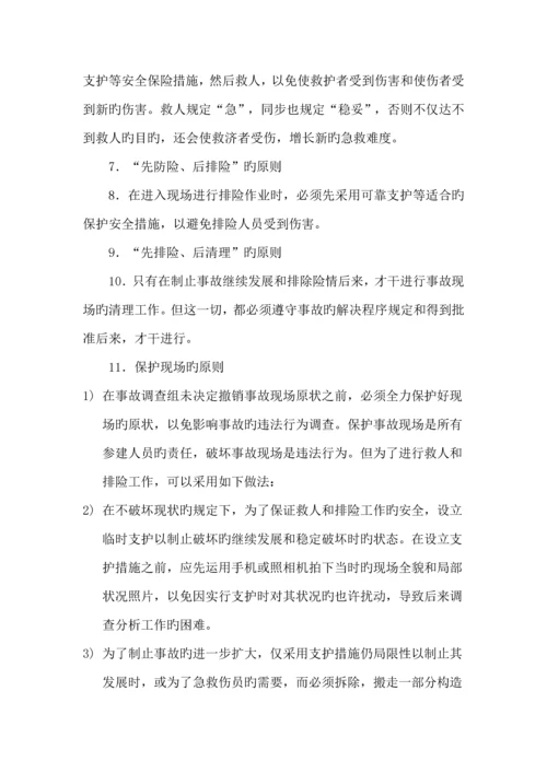 特种设备事故应急全新预案.docx