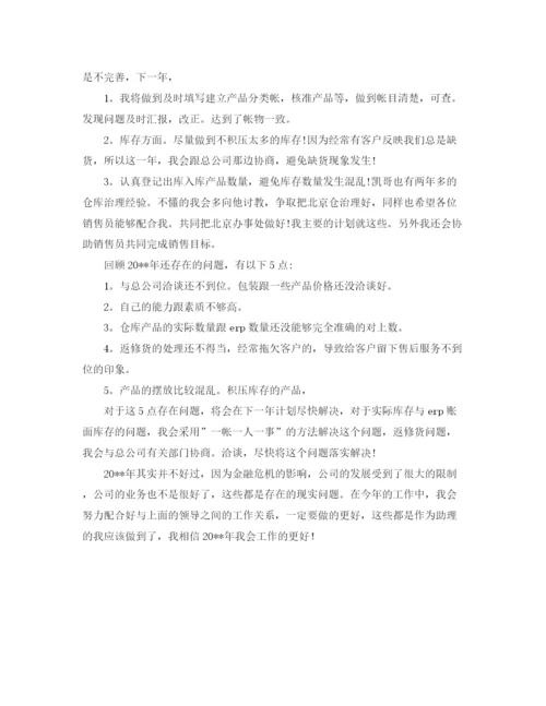 精编之公司销售助理工作计划范文精选.docx