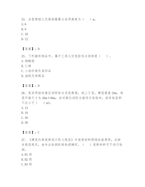 注册消防工程师之消防安全技术实务题库精品【a卷】.docx