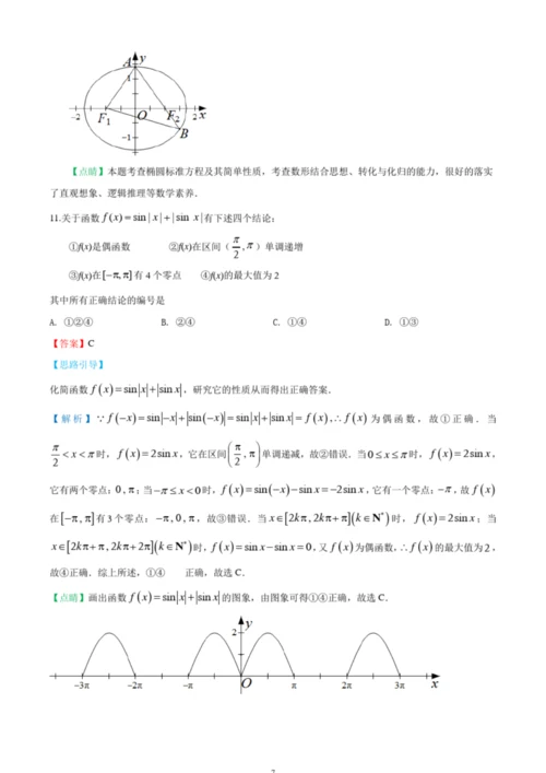 2019年全国统一高考数学试卷(理科)(新课标Ⅰ)(解析版)4.docx