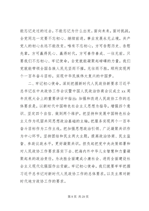 党史主题党课讲稿：学史知史、明责尽责，守初心担使命.docx