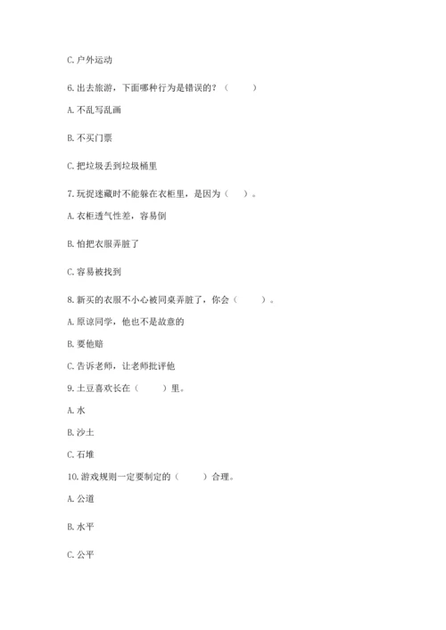 部编版二年级下册道德与法治期中测试卷精品（历年真题）.docx