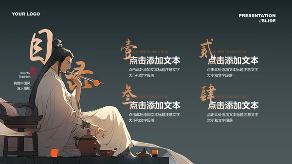 中国风诗词赏析教育教学PPT演示模板