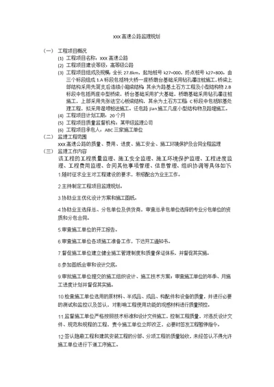 xxx工程监理规划