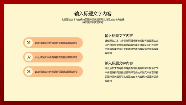红色简约风公司开门红年初开业庆典PPT模板