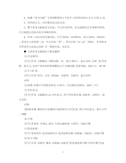 2023年浅谈研究生论文写作的格式及规范.docx