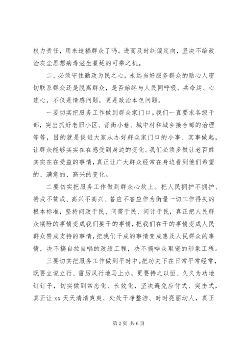 党课讲稿：党员干部要当好“六种人”.docx