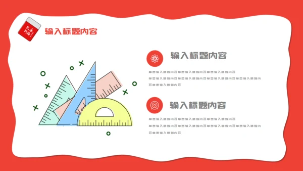 小学生书本文具家长会通用PPT模板