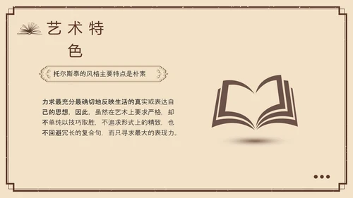 棕色复古列夫托尔斯泰名人介绍PPT模板宣传PPT动态PPT人物介绍