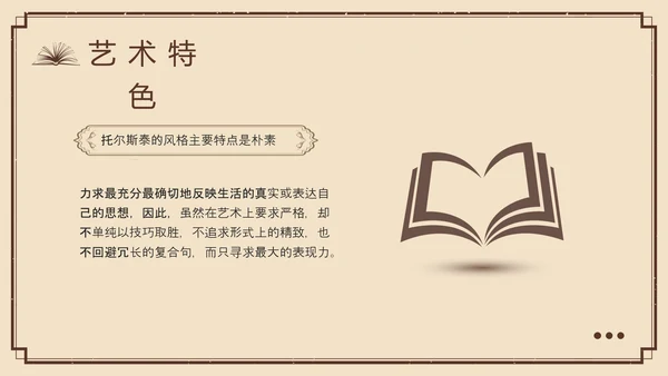 棕色复古列夫托尔斯泰名人介绍PPT模板宣传PPT动态PPT人物介绍