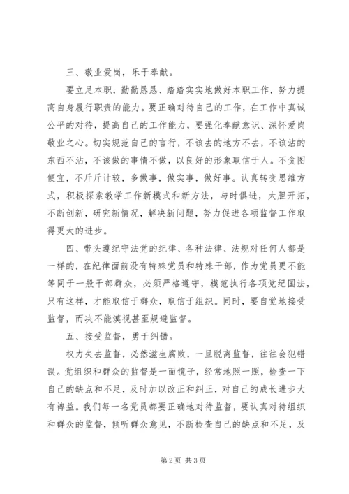 如何执行廉洁准则心得体会 (3).docx