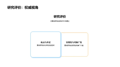 农学实证研究探究