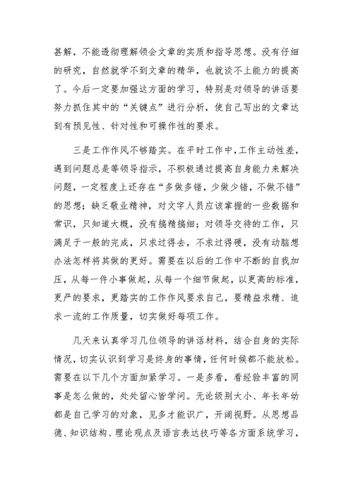 办公室人员个人思想工作剖析